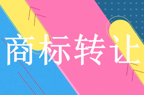 商標交易和商標轉讓不是一個意思？