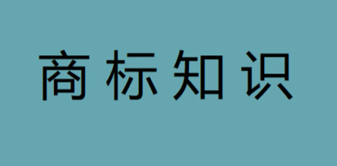 商標交易和商標轉讓不是一個意思？